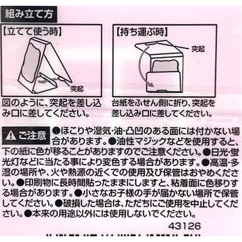スイートモッチーズ　立つふせん　５０枚