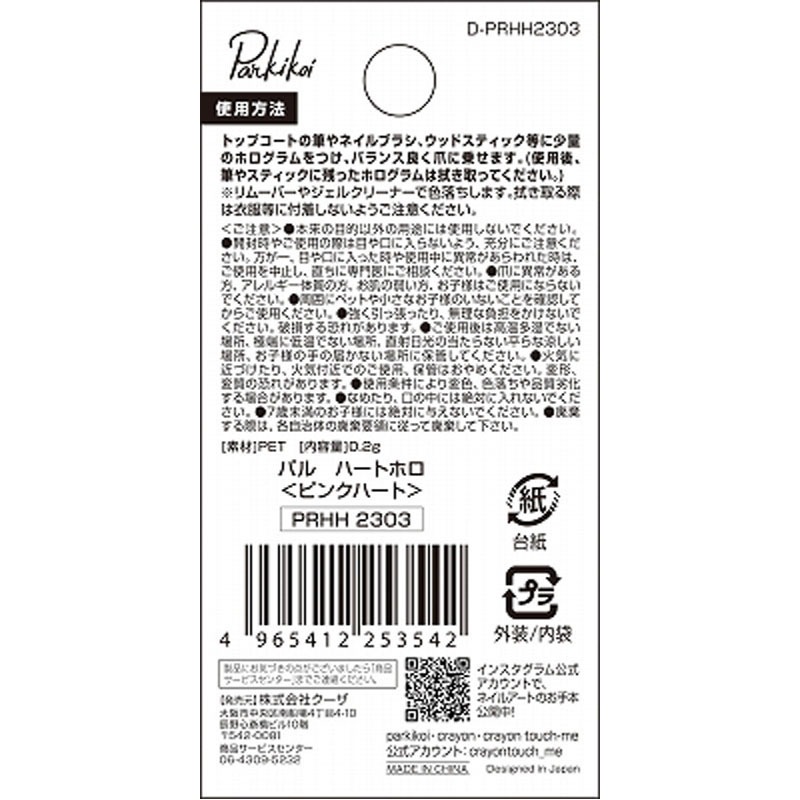パルハートホロ　ピンクハート