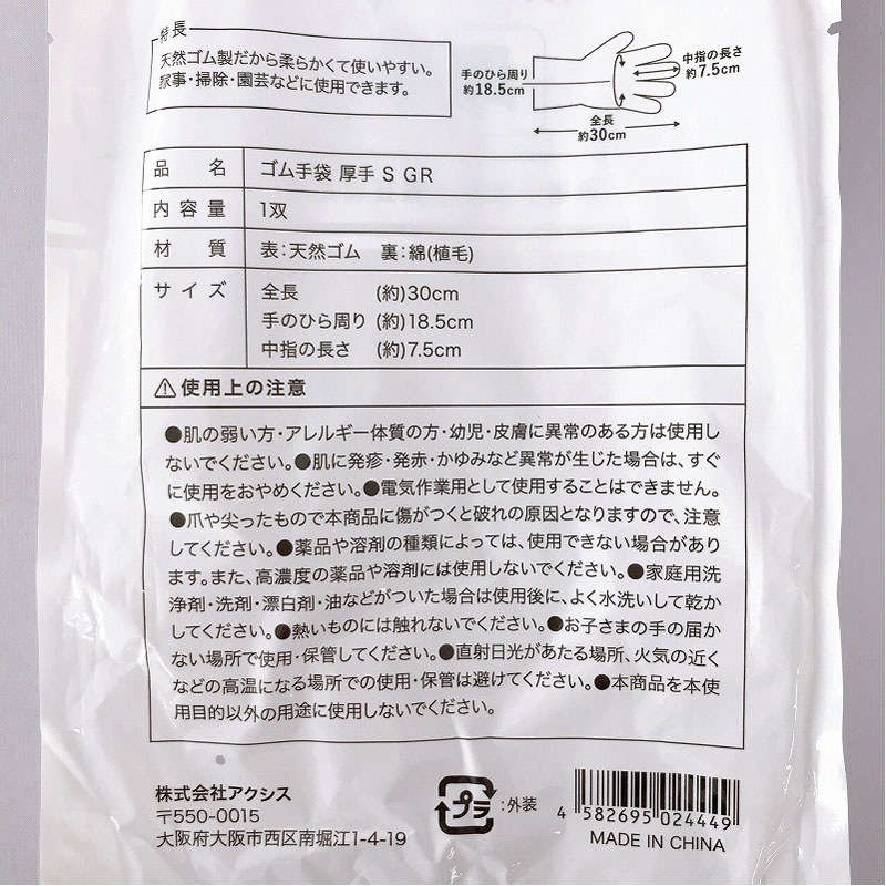 ゴム手袋　厚手　Ｓ　ＧＲ