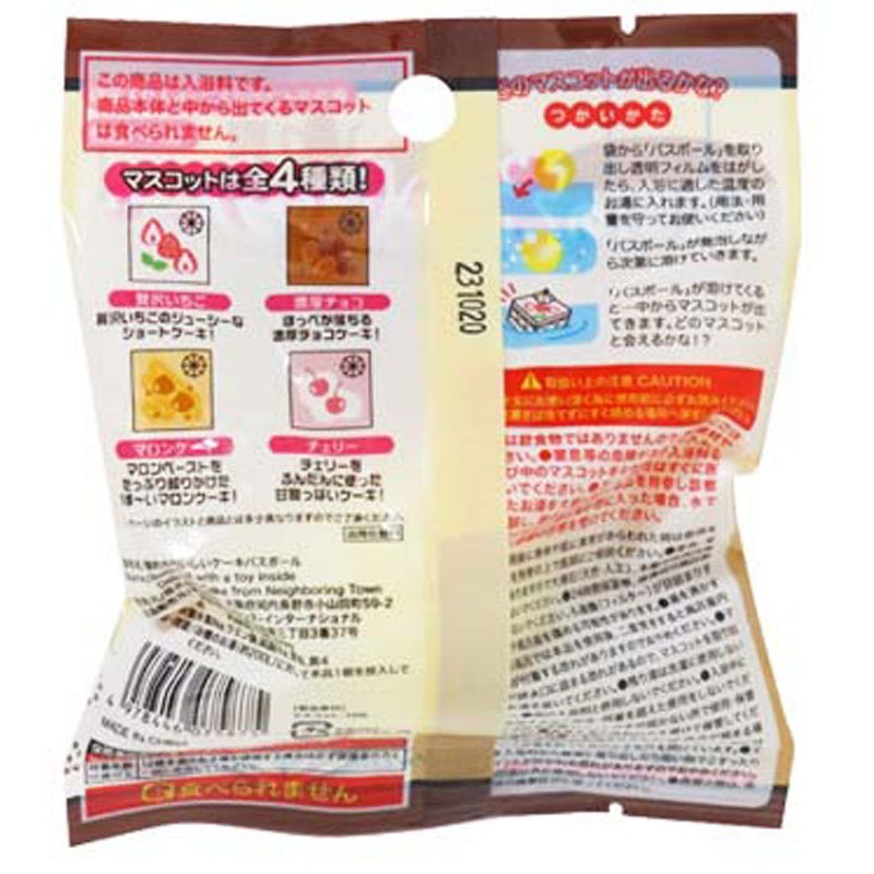 隣町のおいしいケーキバスボール