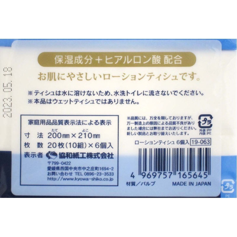 ローションティシュ　６個入