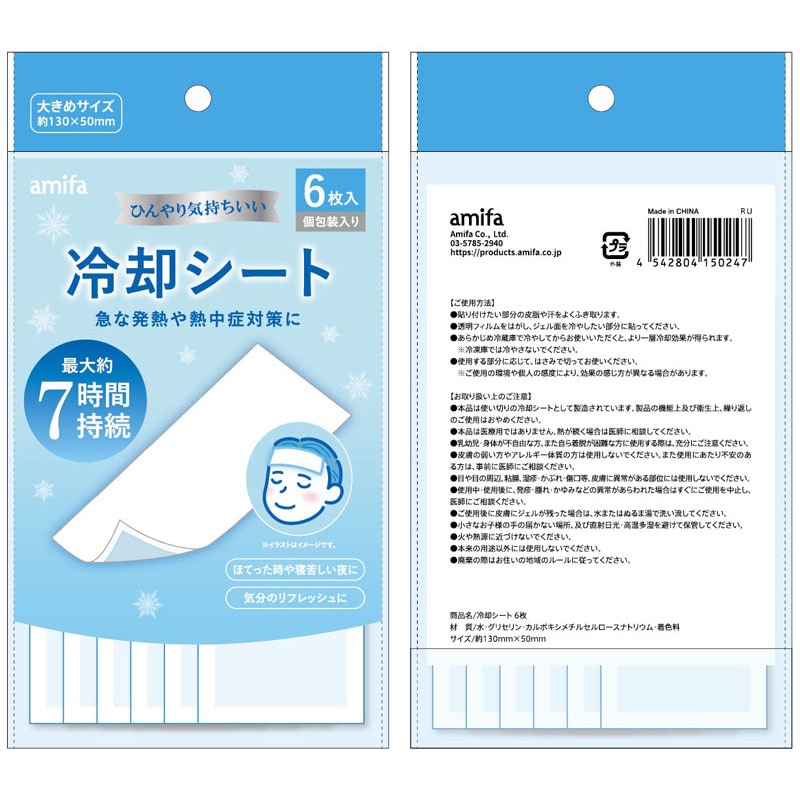 冷却シート 6枚【公式】≪1個からお届け≫Can☆Doネットショップ