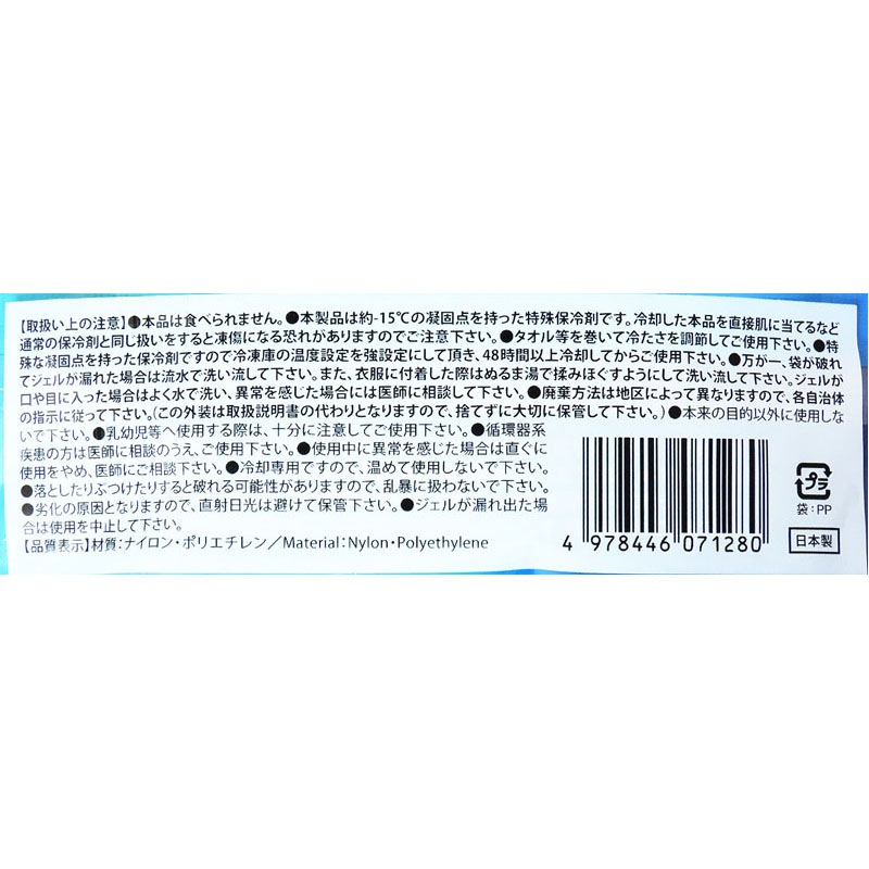 保冷剤　超冷却－１５℃　２００ｇ