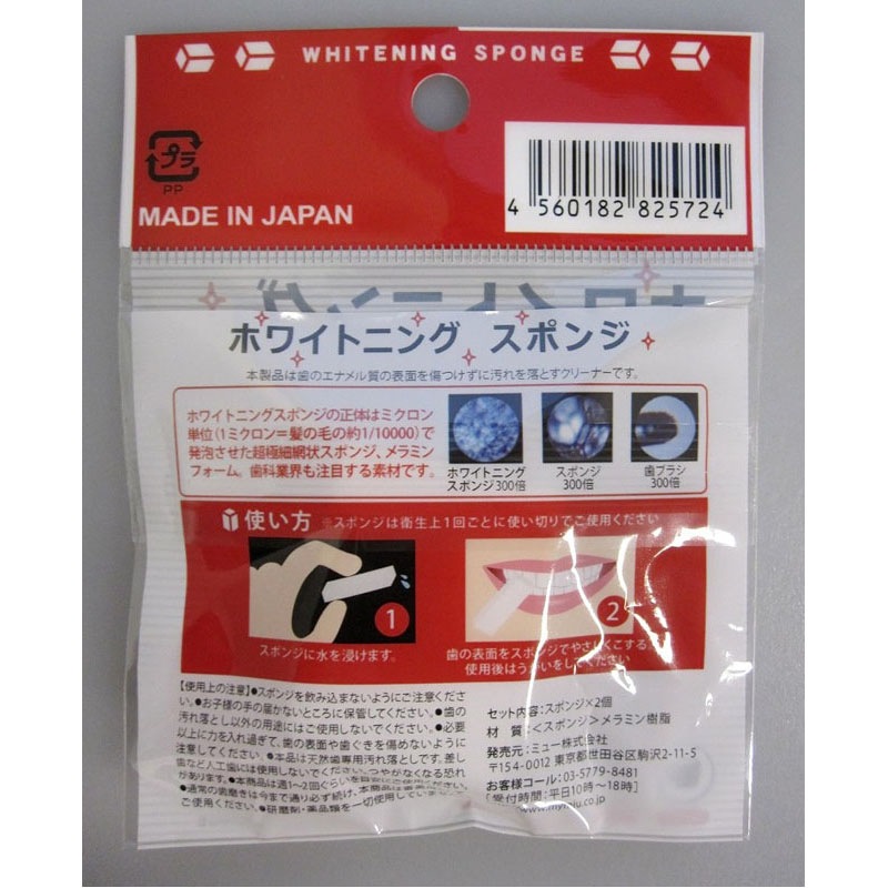 ホワイトニングスポンジ　２Ｐ