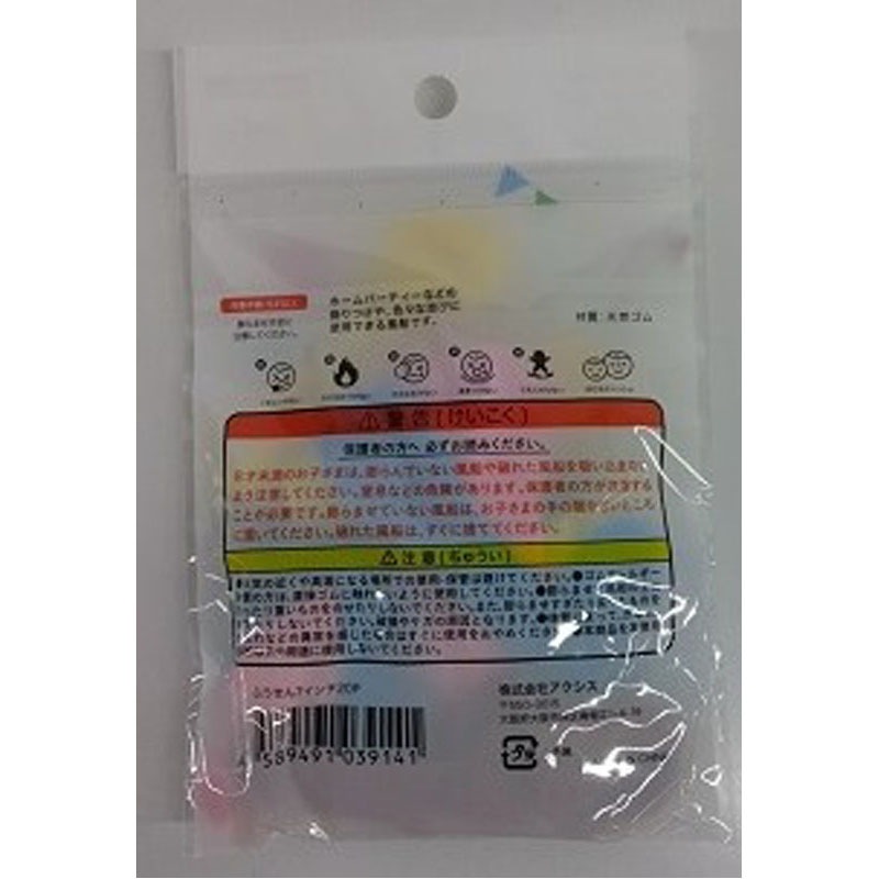 ふうせん　７インチ　２０Ｐ