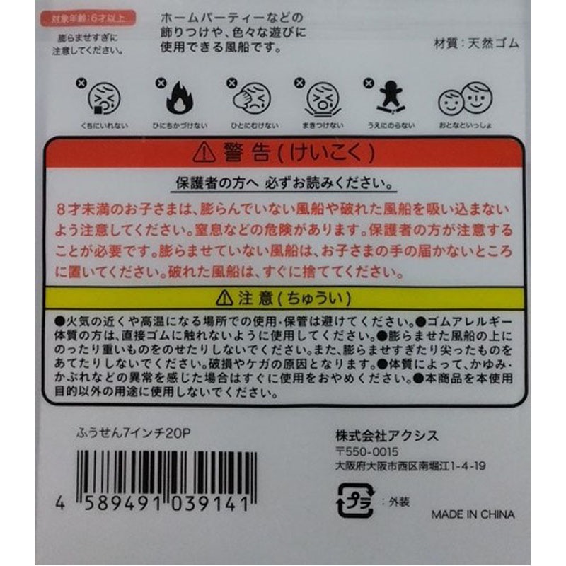 ふうせん　７インチ　２０Ｐ