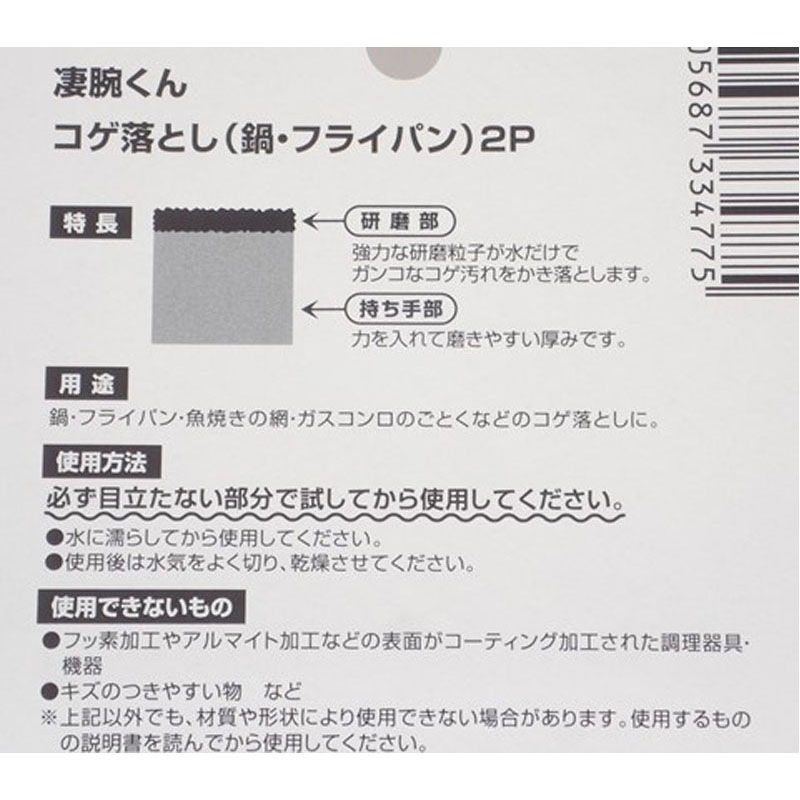 凄腕くん　コゲ落とし２Ｐ