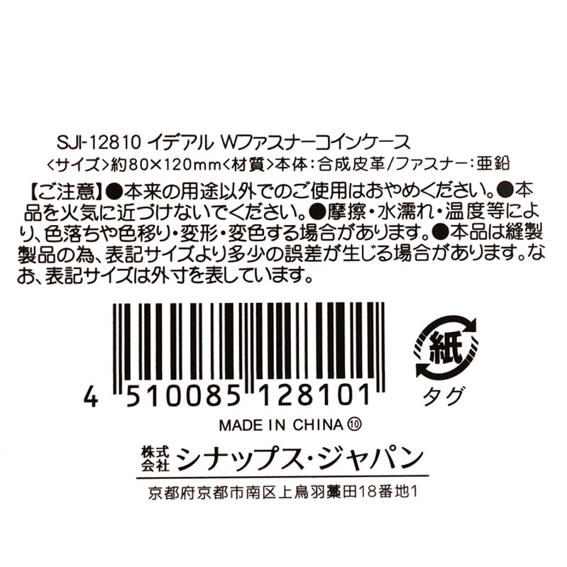 イデアル　Ｗファスナーコインケース