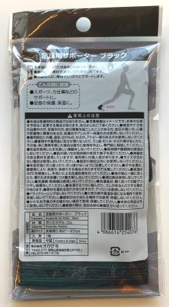 足首用サポーター ブラック【公式】≪1個からお届け≫Can☆Do 足首用サポーター ブラック【公式】≪1個からお届け≫Can☆Do