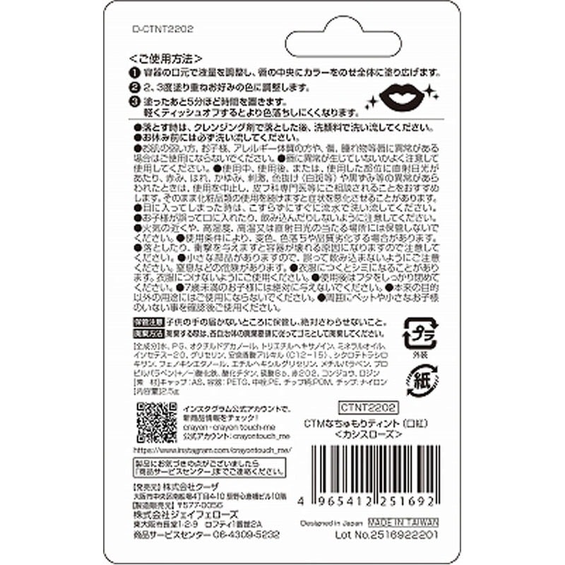 なちゅもりティントリップカシスローズ