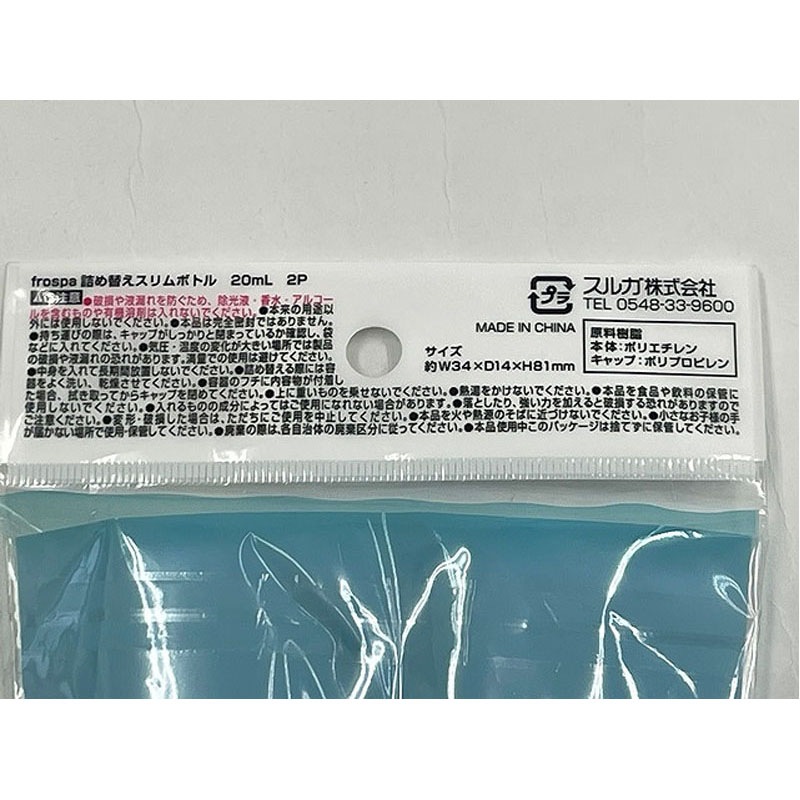 frospaスリムボトル20ml 2P【公式】≪1個からお届け≫Can