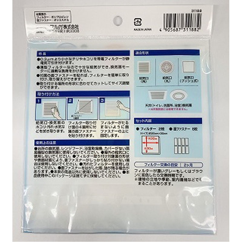 給気口＆換気扇用帯電加工フィルター　２Ｐ