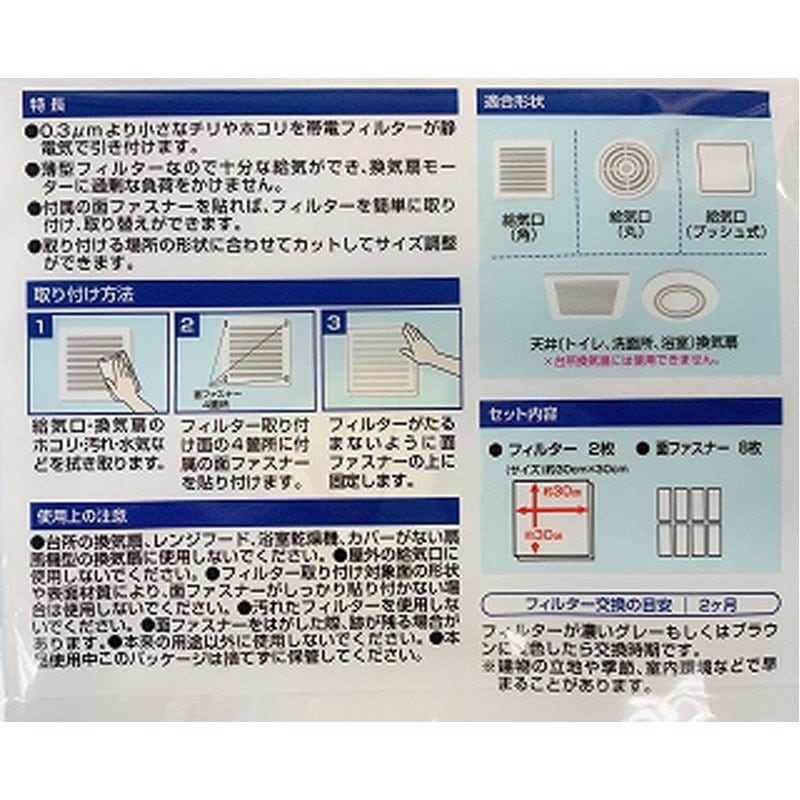 給気口＆換気扇用帯電加工フィルター　２Ｐ