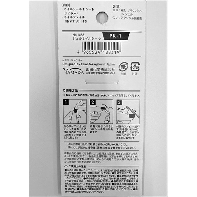 ジェルネイルシール　ＰＫ－１