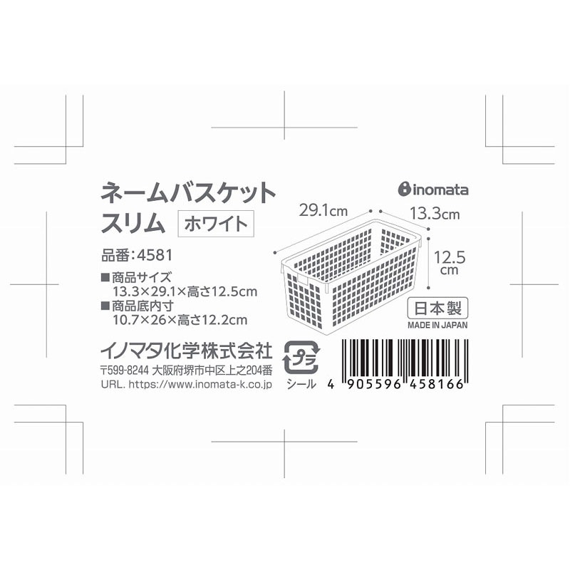 ネームバスケットスリム ホワイト【公式】≪1個からお届け≫Can☆Do