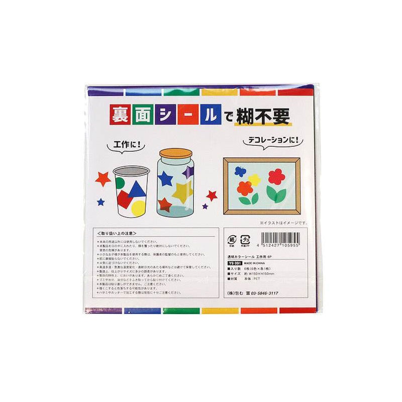 クリアカラーシール工作用　６Ｐ