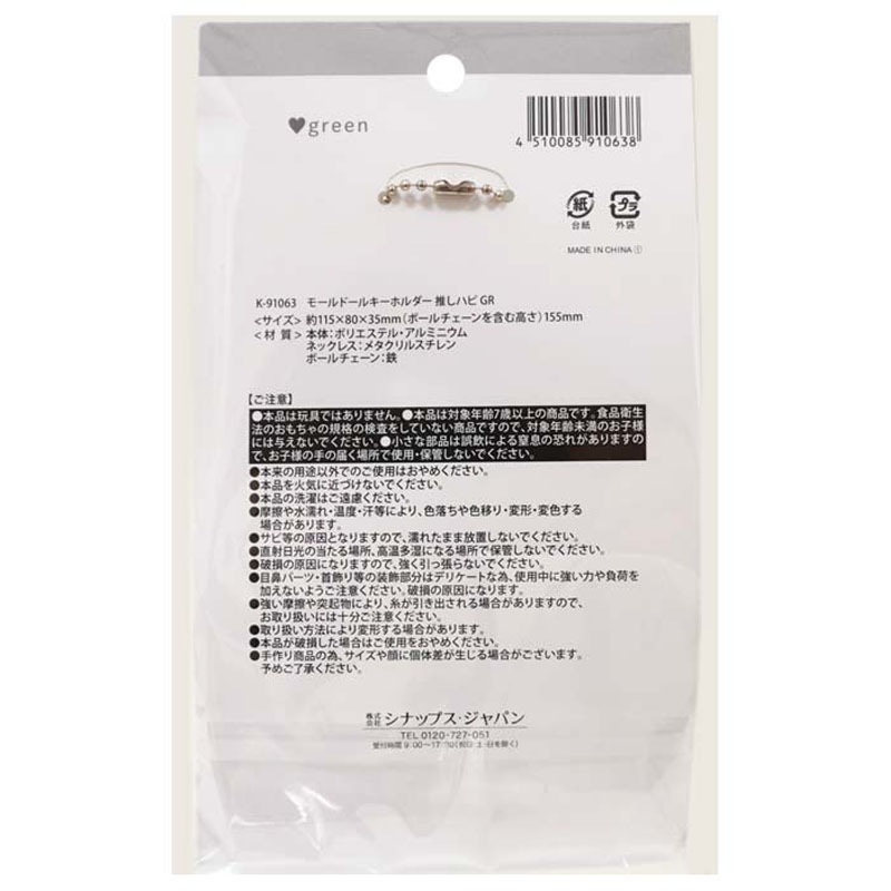 モールドールキーホルダー GR【公式】≪1個からお届け≫Can☆Do