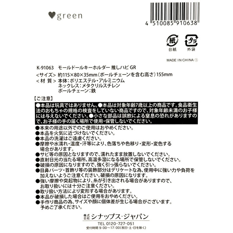 モールドールキーホルダー GR【公式】≪1個からお届け≫Can☆Do