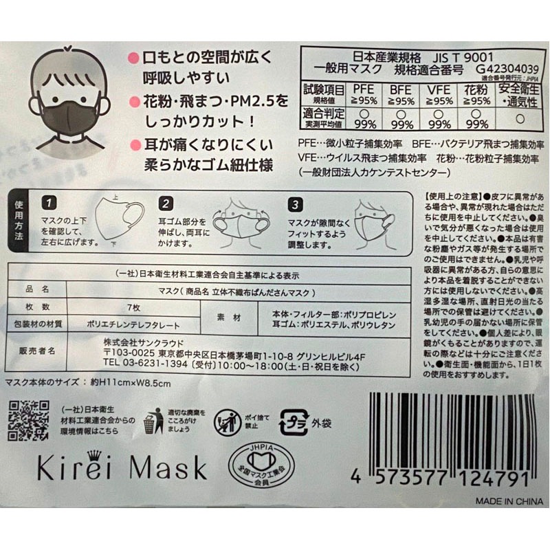 立体不織布ぱんださんマスク 7枚【公式】≪1個からお届け≫Can☆Do