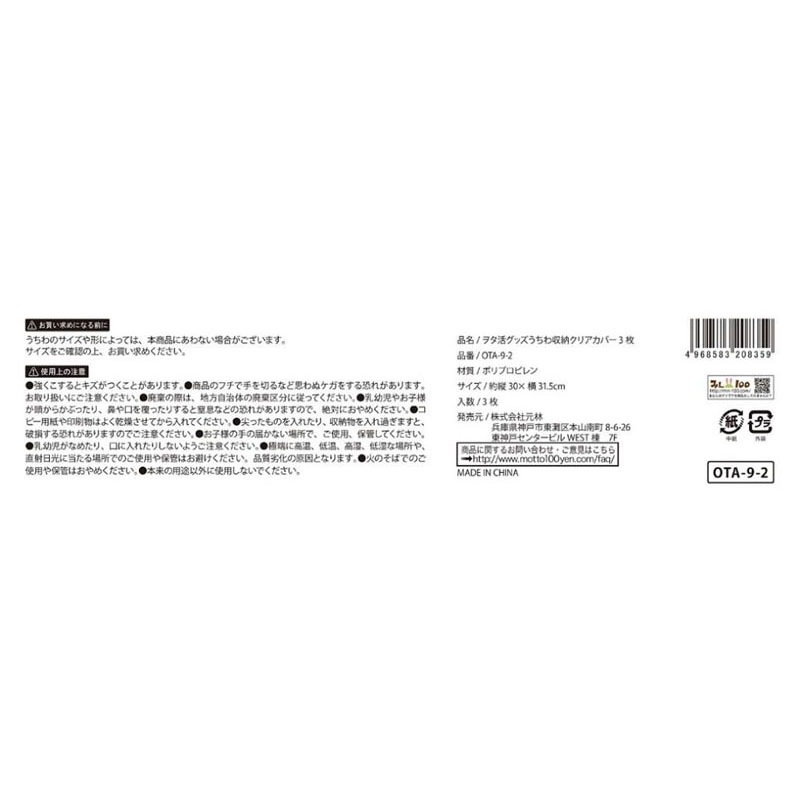 ヲタ活うちわ収納クリアカバー３枚