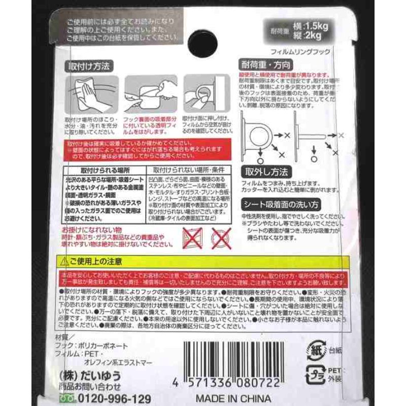 貼ってはがせるフィルムリングフック