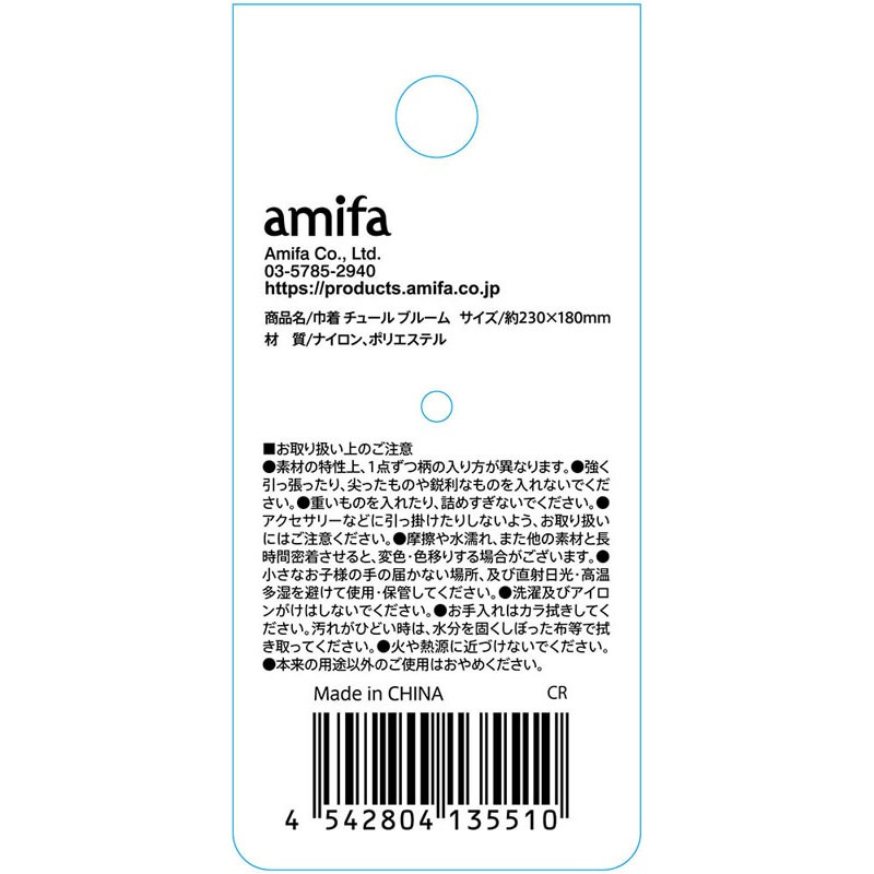 巾着　チュール　ブルーム