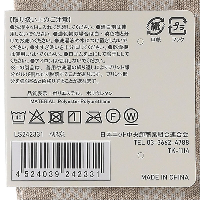 ５本指靴下　指先プリント　ハリネズミ