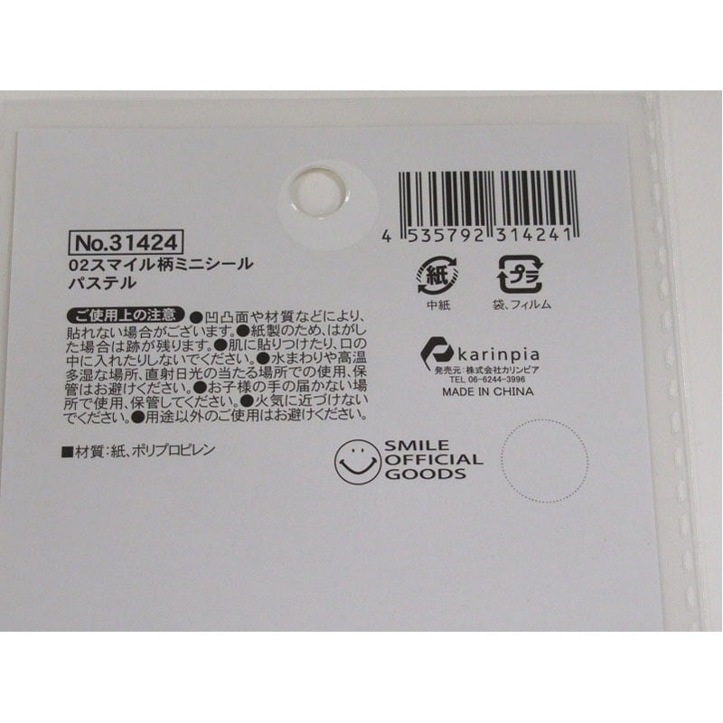 スマイル柄ミニシール　パステル