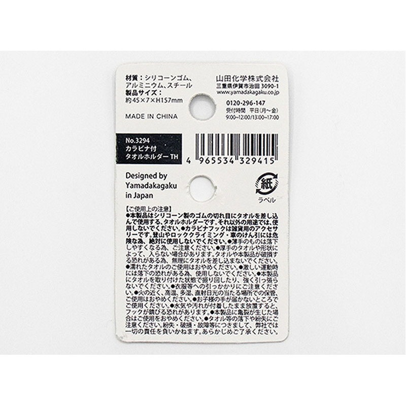 カラビナ付タオルホルダー TH【公式】≪1個からお届け≫Can☆Do