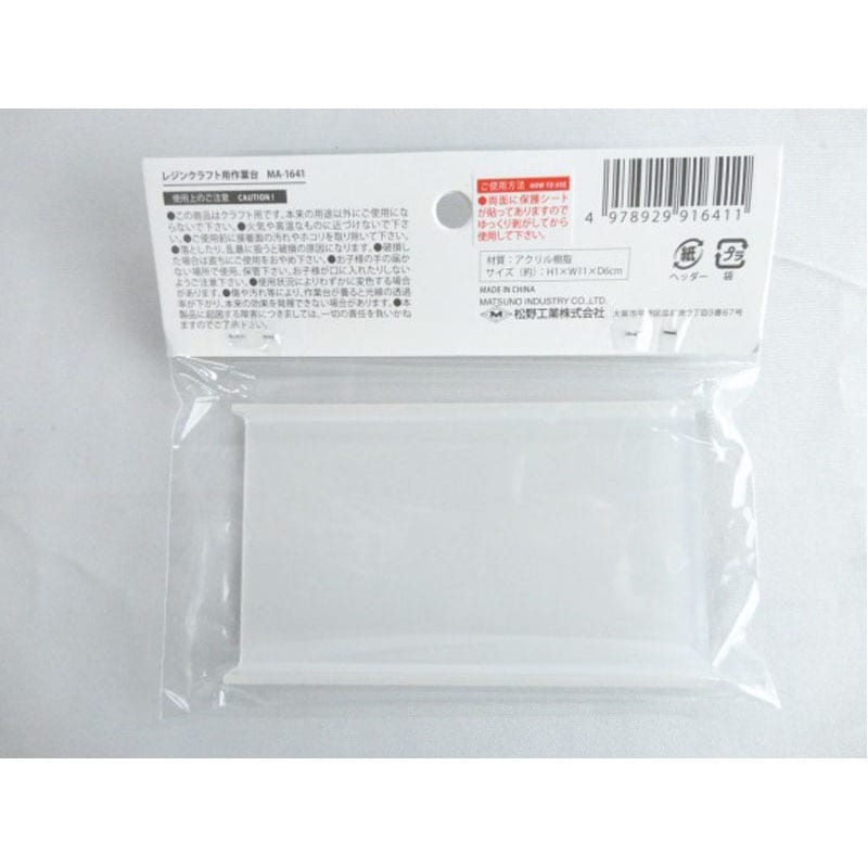 レジンクラフト用作業台【公式】≪1個からお届け≫Can☆Doネットショップ