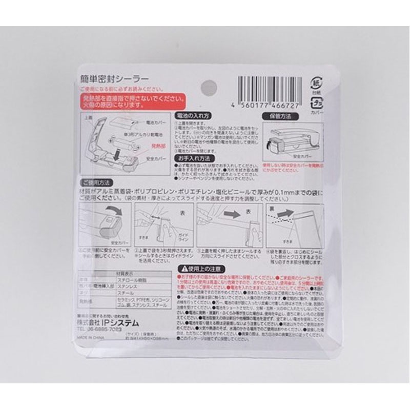 簡単密封シーラー