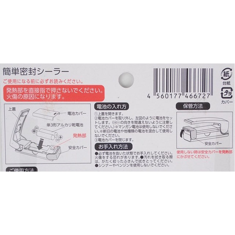 簡単密封シーラー