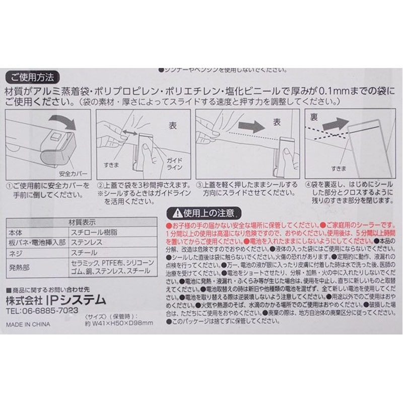 簡単密封シーラー