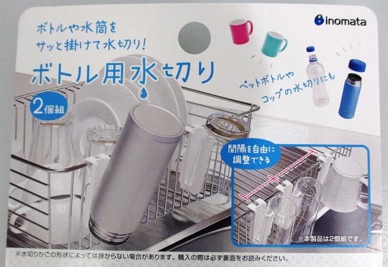 ボトル用水切り　２Ｐ