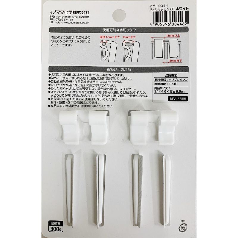 ボトル用水切り　２Ｐ