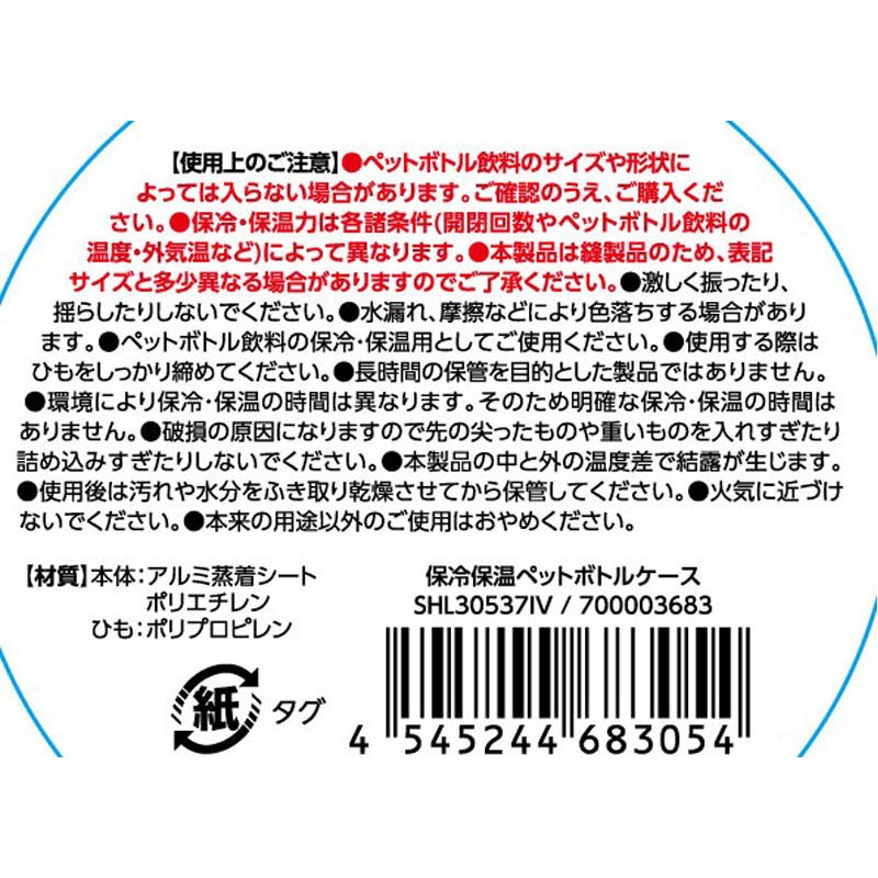 保冷保温ペットボトルケース