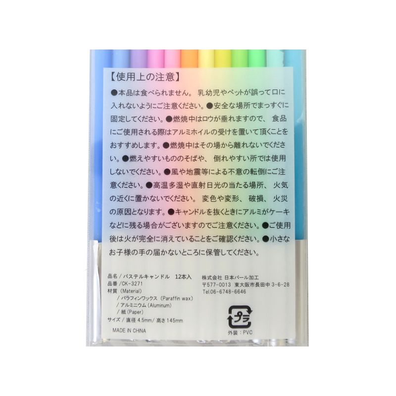 パステルキャンドル12P【公式】≪1個からお届け≫Can☆Doネット