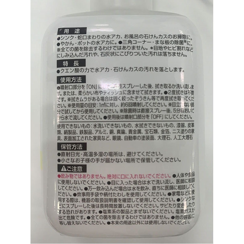 凄腕　クエン酸クリーナー２６０ｍｌ