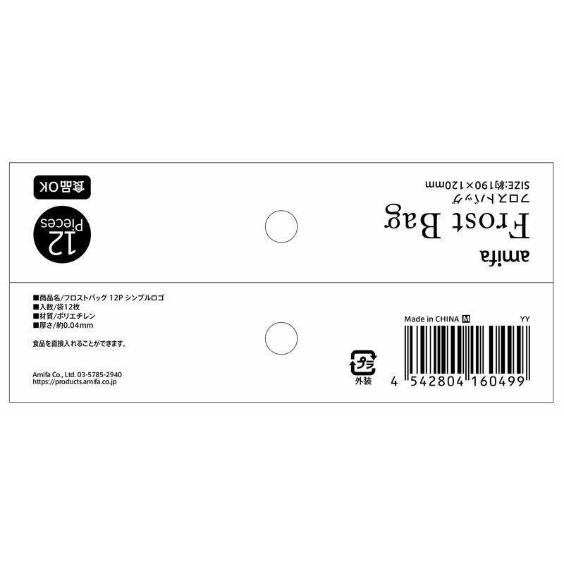 フロストバッグ　Ｍ　１２Ｐ　シンプルロゴ
