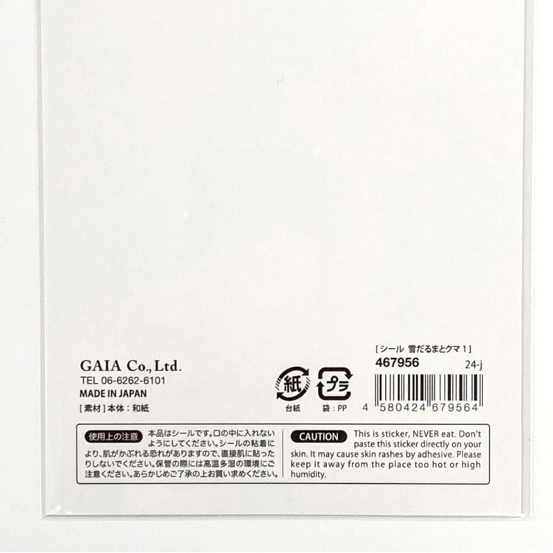 HEIKO キッチン・日用品・その他 suisei 様 デザインペーパー クマ （B品）