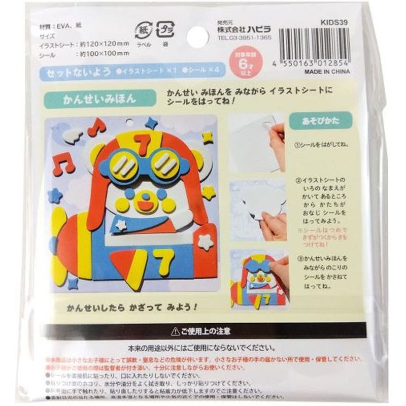 スポンジシールアート ひこうき【公式】≪1個からお届け≫Can☆Do