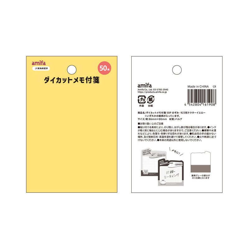 メモ付箋　５０Ｐ　のぞみ・ドクターイエロー