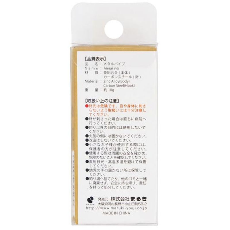 メタルバイブ　１０Ｇ