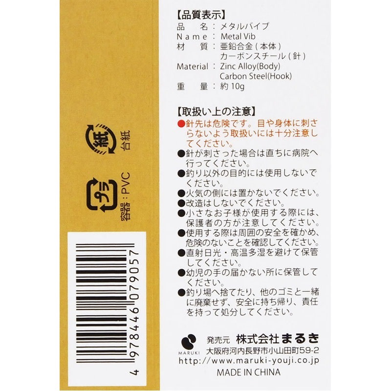 メタルバイブ　１０Ｇ