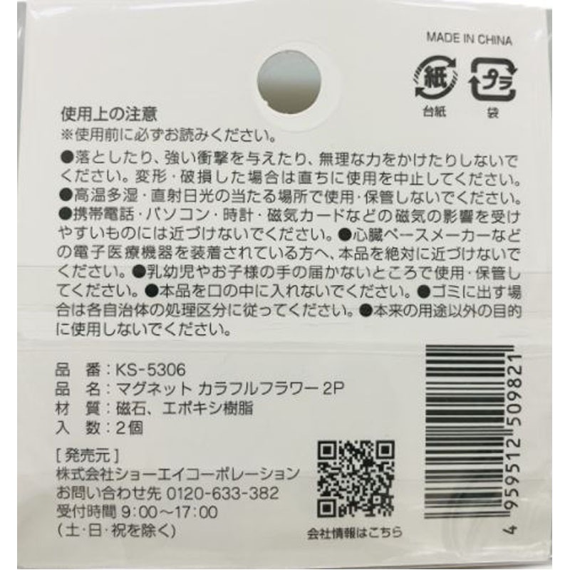 マグネット　カラフルフラワー　２Ｐ