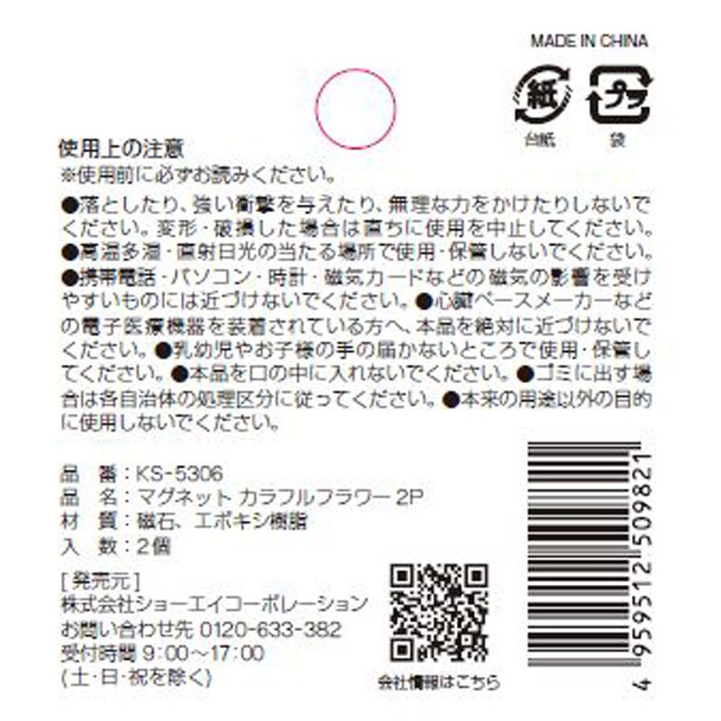 マグネット　カラフルフラワー　２Ｐ
