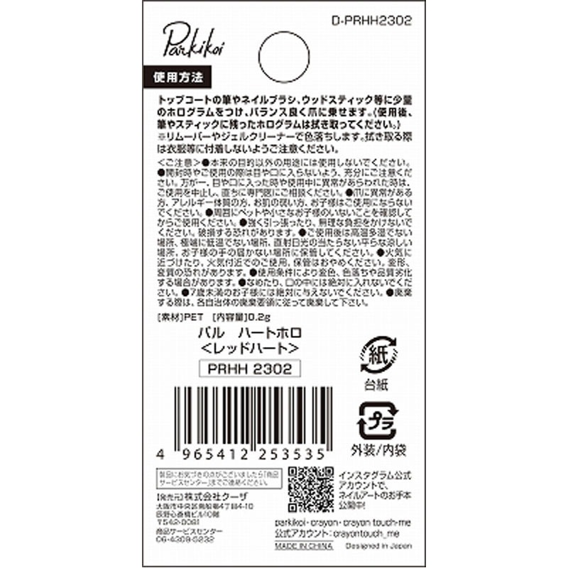 パルハートホロ　レッドハート