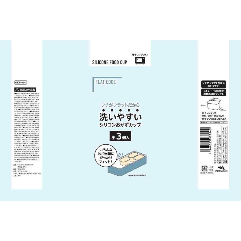 シリコーンおかずカップ　楕円小　３Ｐ