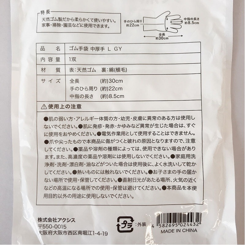ゴム手袋　中厚手　Ｌ　ＧＹ
