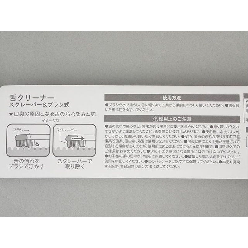 舌クリーナー　スクレーパー＆ブラシ式